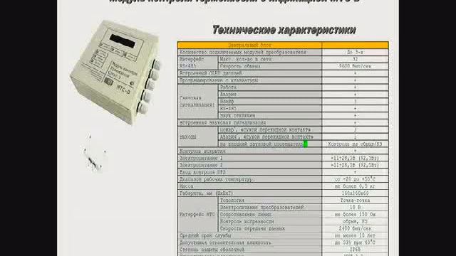 Новая серия модулей контроля термокабеля МТС от Плазма-Т смотреть онлайн