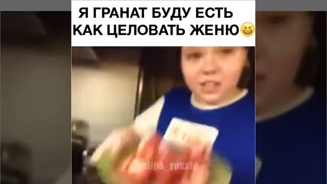 Я гранат буду есть как целовать Женю смотреть онлайн