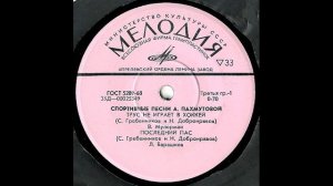 Александра Пахмутова - Спортивные песни А. Пахмутовой 1969