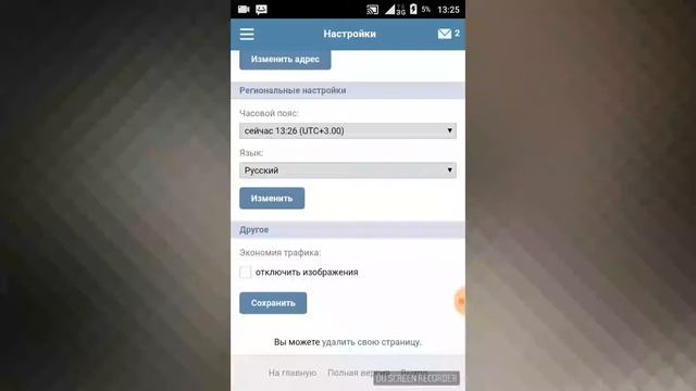 Как удалить страницу в вк