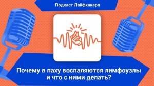 Почему в паху воспаляются лимфоузлы и что с ними делать?
