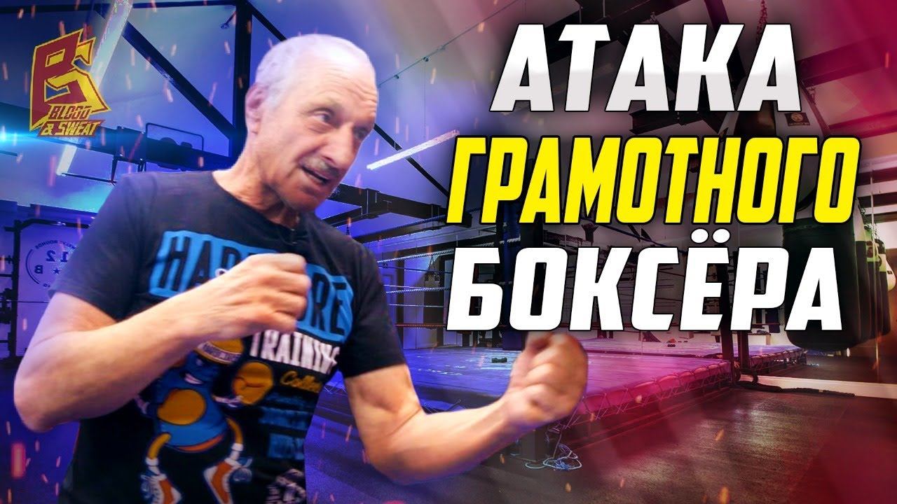 Атака и развитие - боксер НЕ СРЕАГИРУЕТ / Ударные серии для новичков / Техника бокса / Марк Мельцер смотреть онлайн