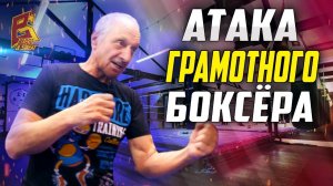 Атака и развитие - боксер НЕ СРЕАГИРУЕТ / Ударные серии для новичков / Техника бокса / Марк Мельцер
