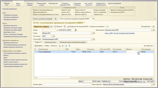Понятный самоучитель 1С отчеты о розничных продажах смотреть онлайн