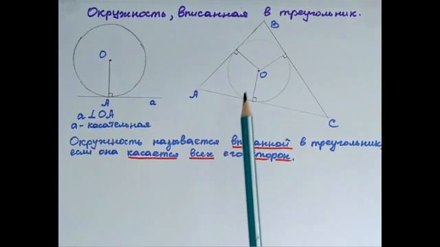 Вписанная и описанная окружности смотреть онлайн