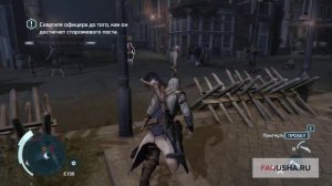 Assassin's Creed 3: Накиньтесь на цель сверху (задание: Альтернативные методы)