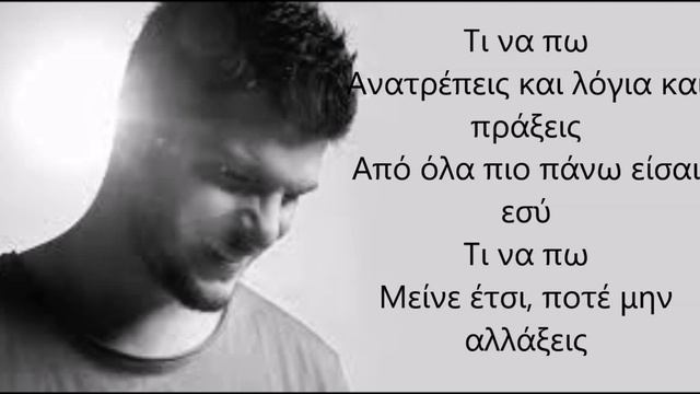 Λούκας Γιώρκας - Δεν Πάω Στη Δουλειά στίχοι смотреть онлайн