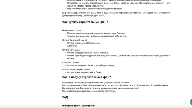 Фен строительный смотреть онлайн