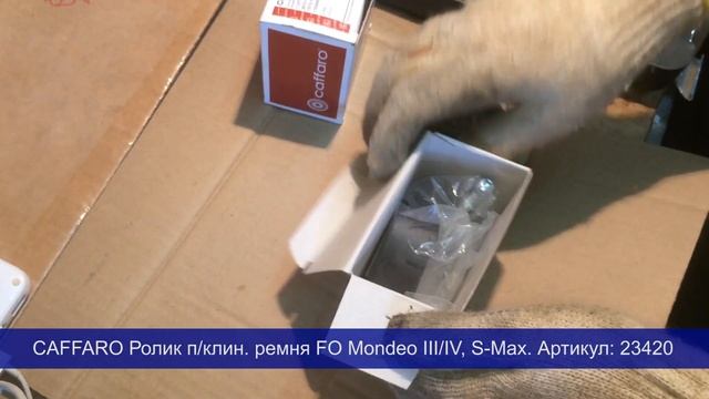 Форд Мондео IV натяжной ролик приводного ремня смотреть онлайн