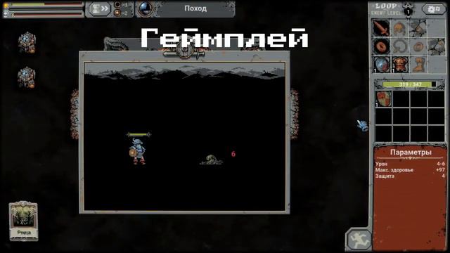 Loop Hero - Обзор на игру смотреть онлайн
