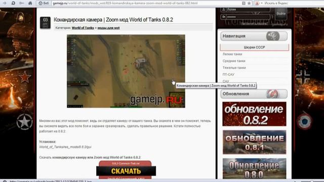 Как установить прикольный мод для world of tanks смотреть онлайн