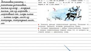 Упражнение 82 - Русский язык 3 класс (Канакина, Горецкий) Часть 1