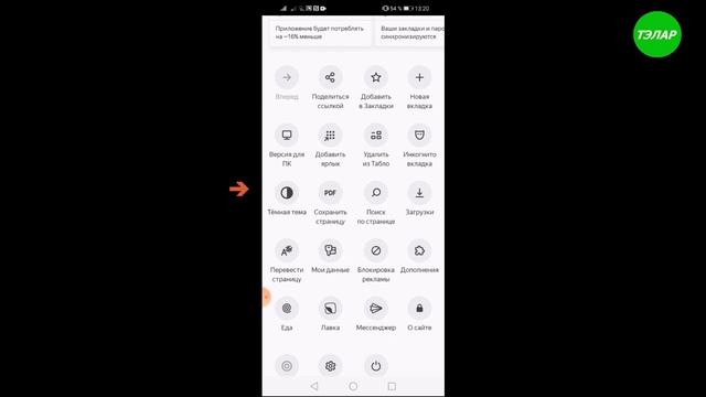 Темная тема Яндекс Андроид как включить смотреть онлайн