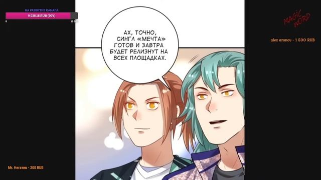 #199-209 маньхуа "Победитель по жизни" озвучка на СТРИМЕ смотреть онлайн