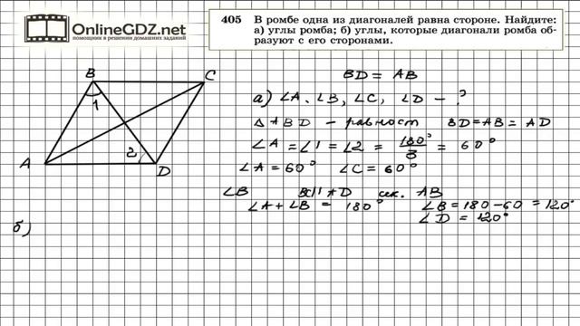 Задание № 405 — Геометрия 8 класс (Атанасян) смотреть онлайн