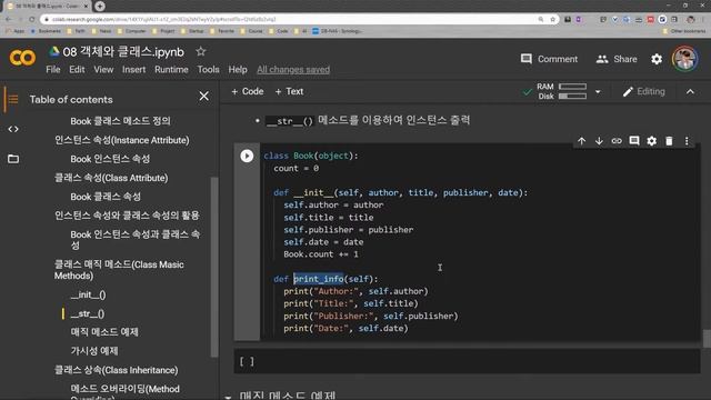 파이썬 쉽게 배우기 - 08 객체와 클래스 смотреть онлайн