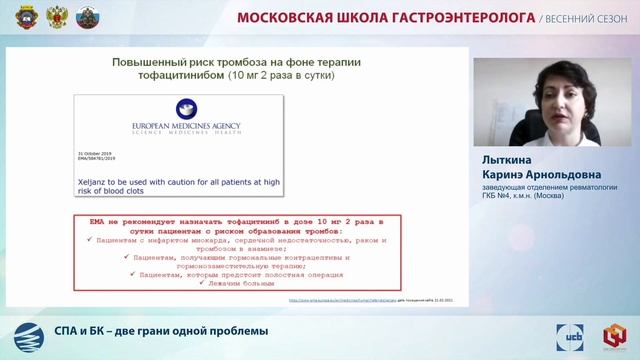 Доклад Лыткиной К. А . СПА и БК две грани одной проблемы смотреть онлайн