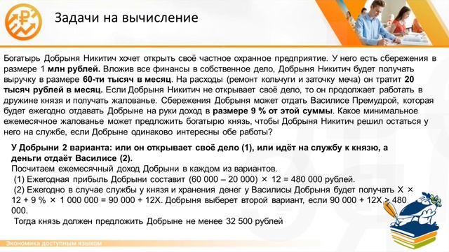Разбор задач Всероссийская олимпиада школьников -Экономика смотреть онлайн