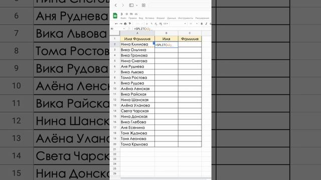 Гугл таблицы разделить текст смотреть онлайн