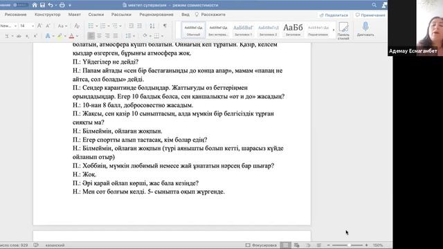 Мектеп психологына тегін көмек. Психоаналитик Анна Құдиярованың супервизиясы. 4 БӨЛІМ смотреть онлайн