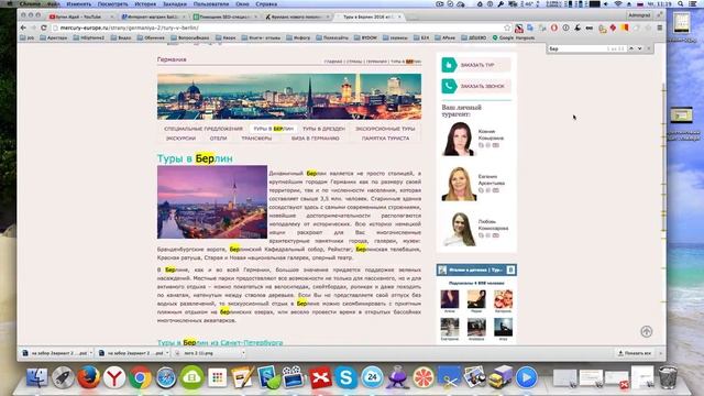 Профессиональный аудит сайта туроператора. Смотрите советы для туристическогоо сайта смотреть онлайн