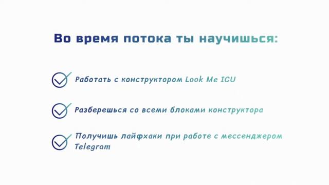 приглашение на бесплатное обучение lookme.icu смотреть онлайн