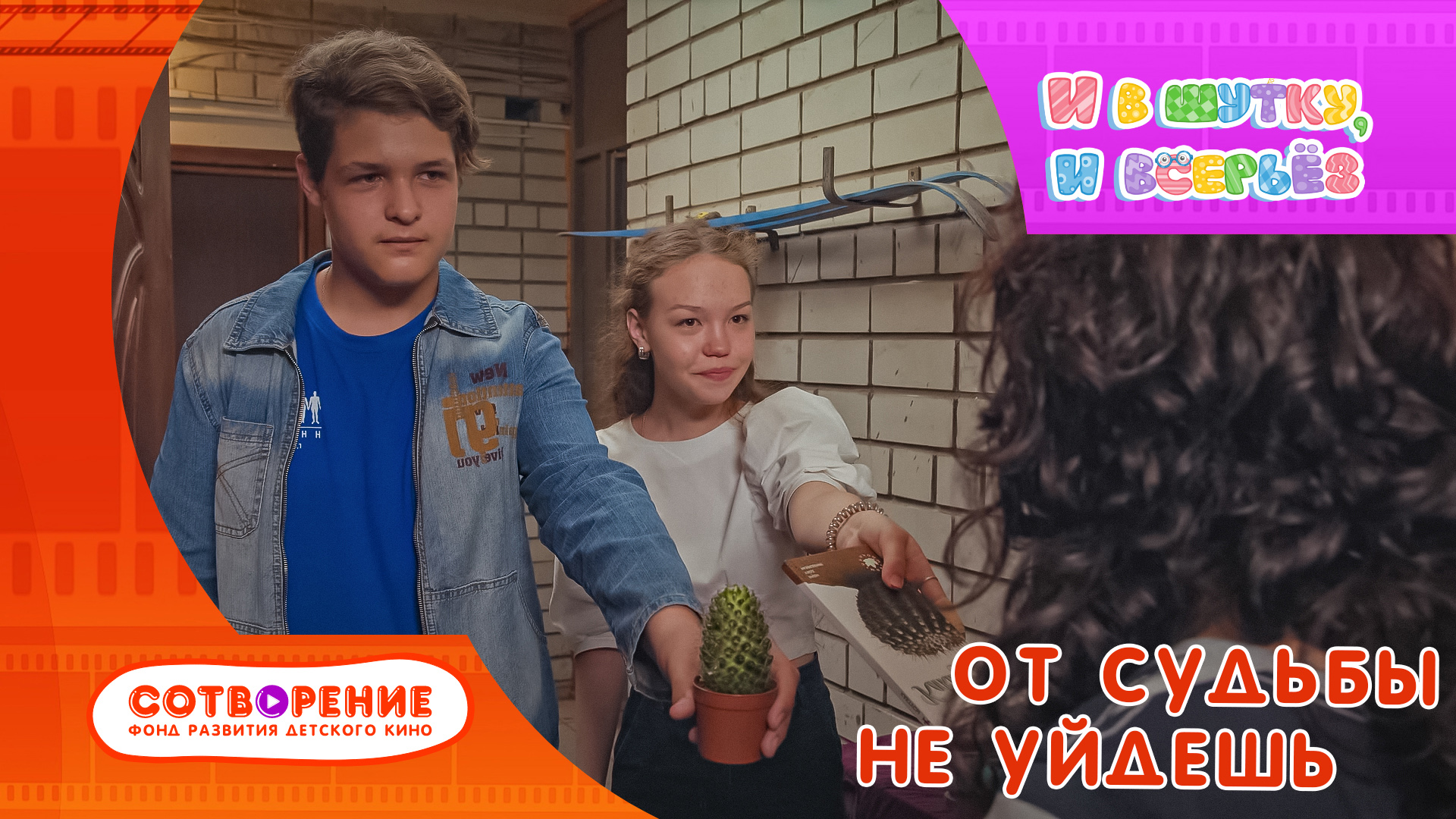 От судьбы не уйдешь. Короткометражный фильм киноальманаха "И в шутку, и всерьез". смотреть онлайн