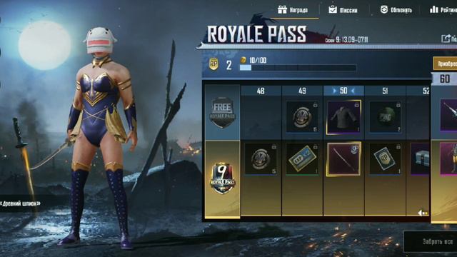 Обзор 9 сезона в пубг мобайл!!! Я как и обещал купил роял пасс плюс! смотреть онлайн