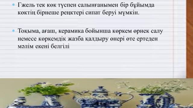 Көркем еңбек. 7 сынып. Көркемдік жазбаны орындау