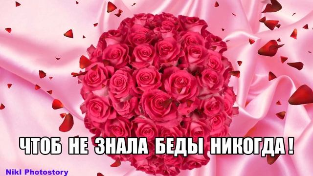 С Днём Рождения Самое Красивое Поздравление?Лучшие стихи и цветы для тебя Музыкальная Видео Открытк смотреть онлайн