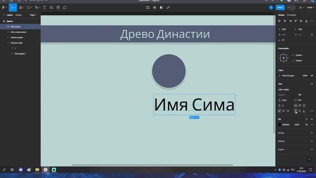 Древо в Figma ✨ Урок 2