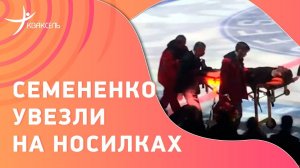 СТРАШНОЕ падение Семененко на шоу в Петербурге / Увезли на носилках после удара головой