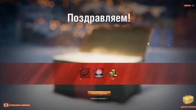 WORLD OF TANKS/ОТКРЫВАЮ БОЛЬШИЕ НОВОГОДНИЕ КОРОБКИ WoT 2019 смотреть онлайн