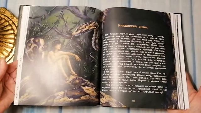 Редьярд Киплинг. Маугли смотреть онлайн