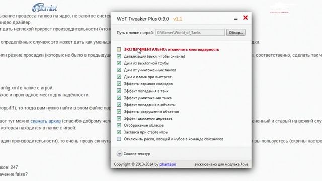 Важные Новости: падение FPS и вылеты клиента в патче 0.9.0. смотреть онлайн