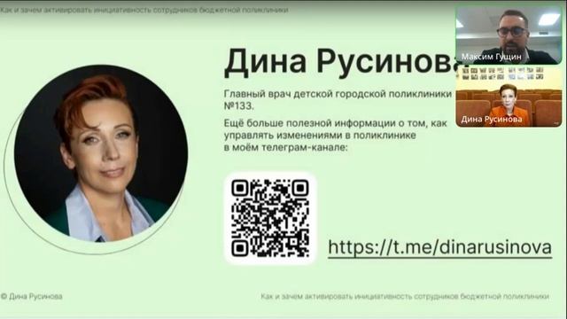 Команда мечты: как сплотить коллектив, управляя изменениями в детской поликлинике (часть 2) смотреть онлайн
