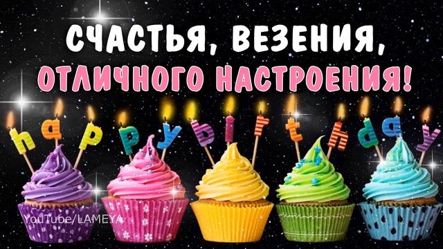 С днем рождения, Диана, Дианочка! Поздравление для Дианы смотреть онлайн