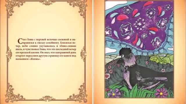 Глава 4 - заключительная.  Петербургский воронёнок Гоша!