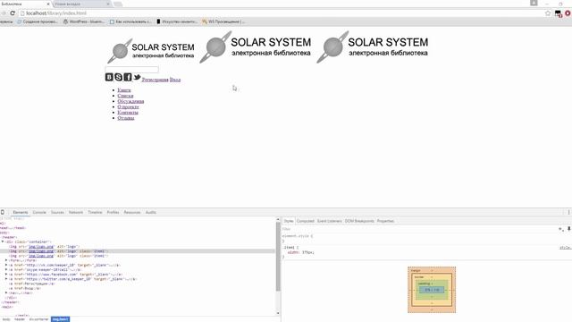 Глава вторая. Создание сайта. HTML 5 | CSS 3. Header