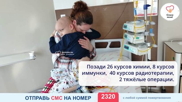 Данечка продолжает бороться за жизнь. Помогите! смотреть онлайн