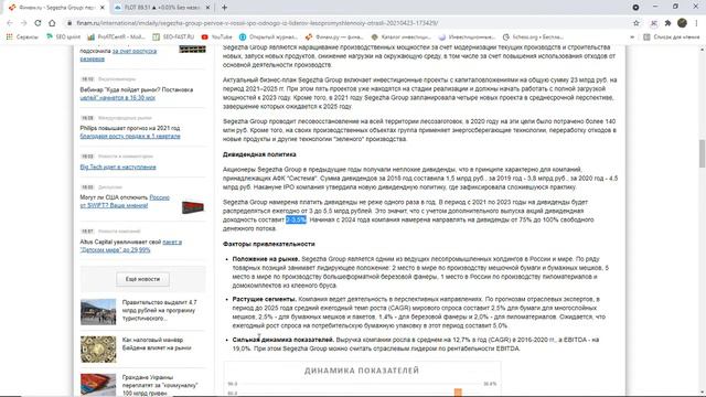 Новое ipo-Сегежа групп. смотреть онлайн