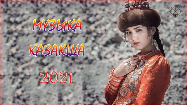 КАЗАКША АНДЕР 2021 ХИТ - МУЗЫКА КАЗАКША 2021 - ХИТЫ КАЗАХСКИЕ ПЕСНИ 2021 смотреть онлайн