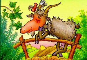 "КОЗА - ДЕРЕЗА" ??? . Читаем сказку на ночь.Сборник " СКАЗКИ ДЛЯ САМЫХ МАЛЕНЬКИХ"