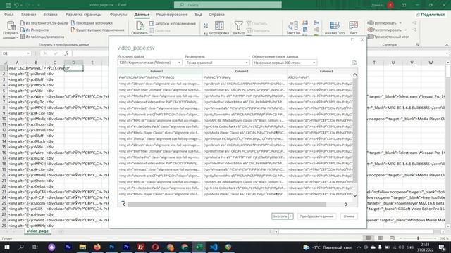 КАК УБРАТЬ ИЕРОГЛИФЫ (КРАКОЗЯБРЫ) EXCEL ПРОБЛЕМЫ С КОДИРОВКОЙ 1251 UTF 8 смотреть онлайн