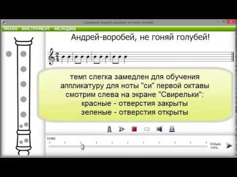 блокфлейта первая мелодия андрей-воробей смотреть онлайн