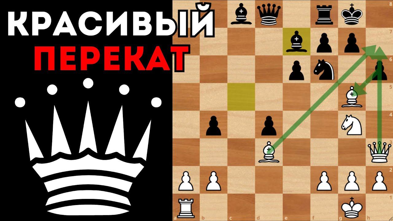 Белые перекатывают Славянскую защиту. Шахматы смотреть онлайн