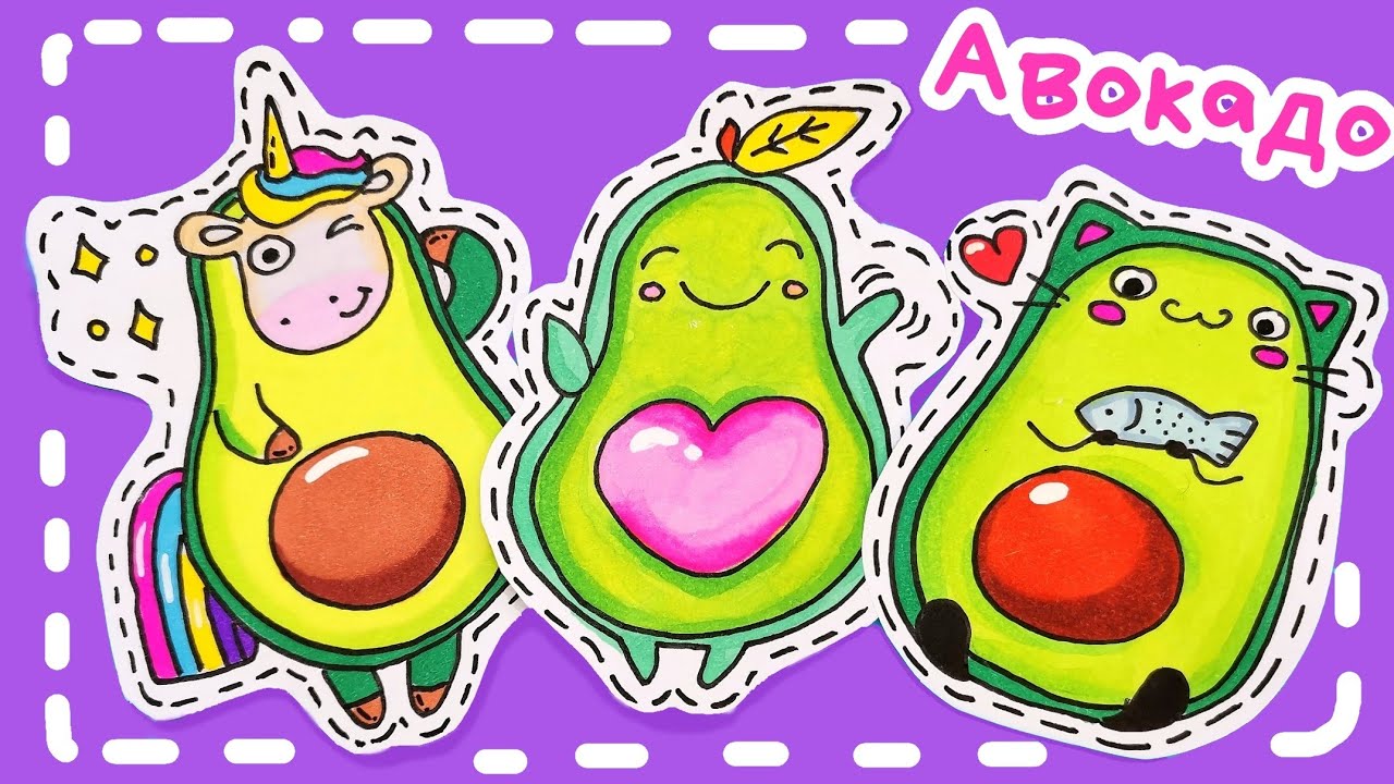 ?Как нарисовать авокадо/самодельные наклейки своими руками смотреть онлайн