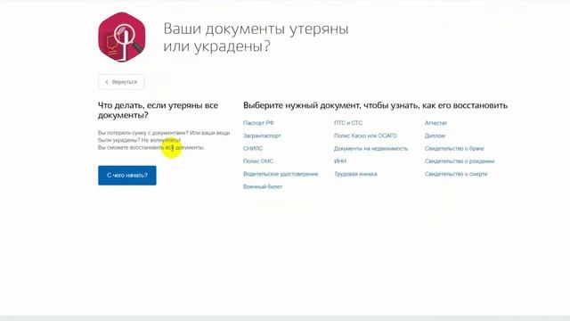 Утеря документов смотреть онлайн