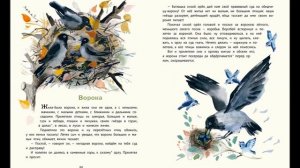 Аудиосказка Ворона Даль В.И. Книга для детей  Сказка на ночь Есть что обсудить Слушать онлайн