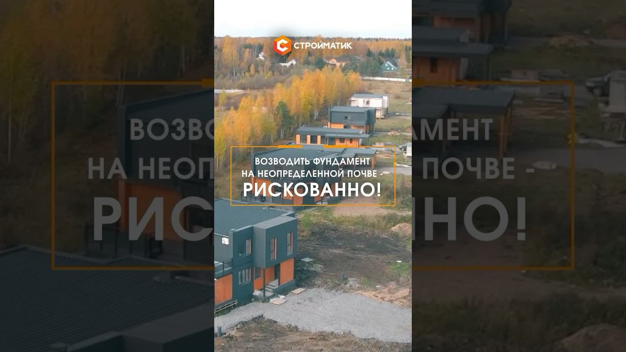 О ЧЕМ МОЛЧАТ ЗАСТРОЙЩИКИ?! Почему СТРОИТЬ ДОМ без изучения почвы ОПАСНО?! смотреть онлайн